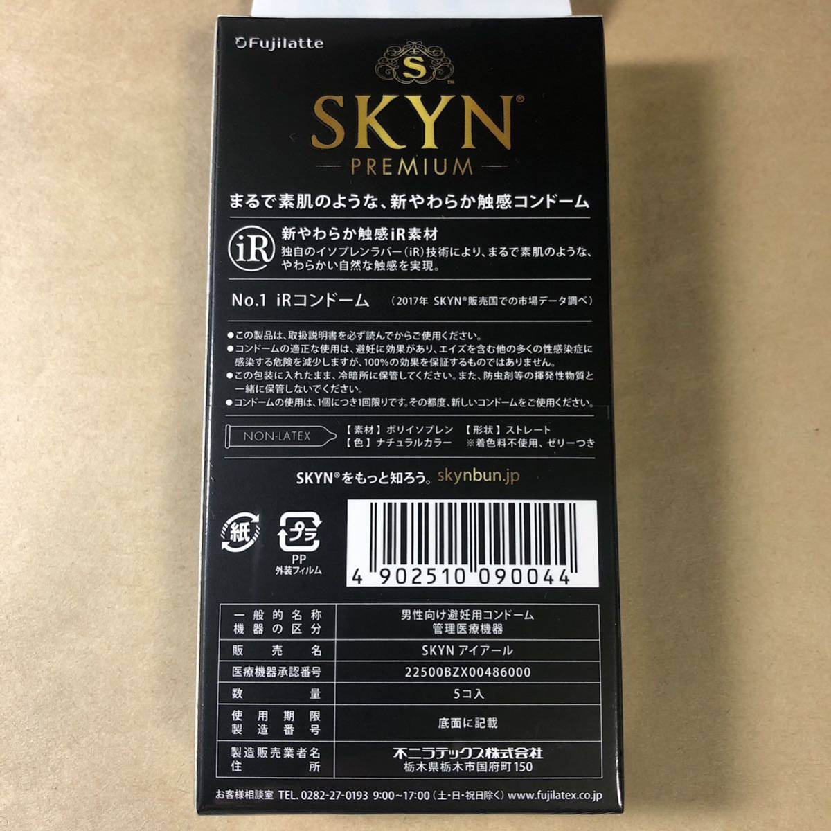 匿名配送／SKYN プレミアム ＆ ZONE（ゾーン）コンドーム 計2箱セット｜PayPayフリマ