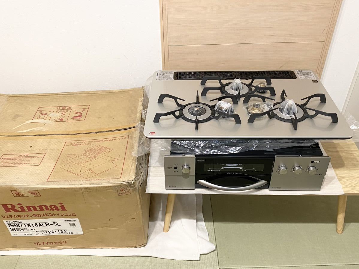 2014年製展示保管品 リンナイ DELICIA GRILLER デリシア・グリレ ビルトインガスコンロ RHS71W16ALR-SL 75cm アルミトップ 都市ガス