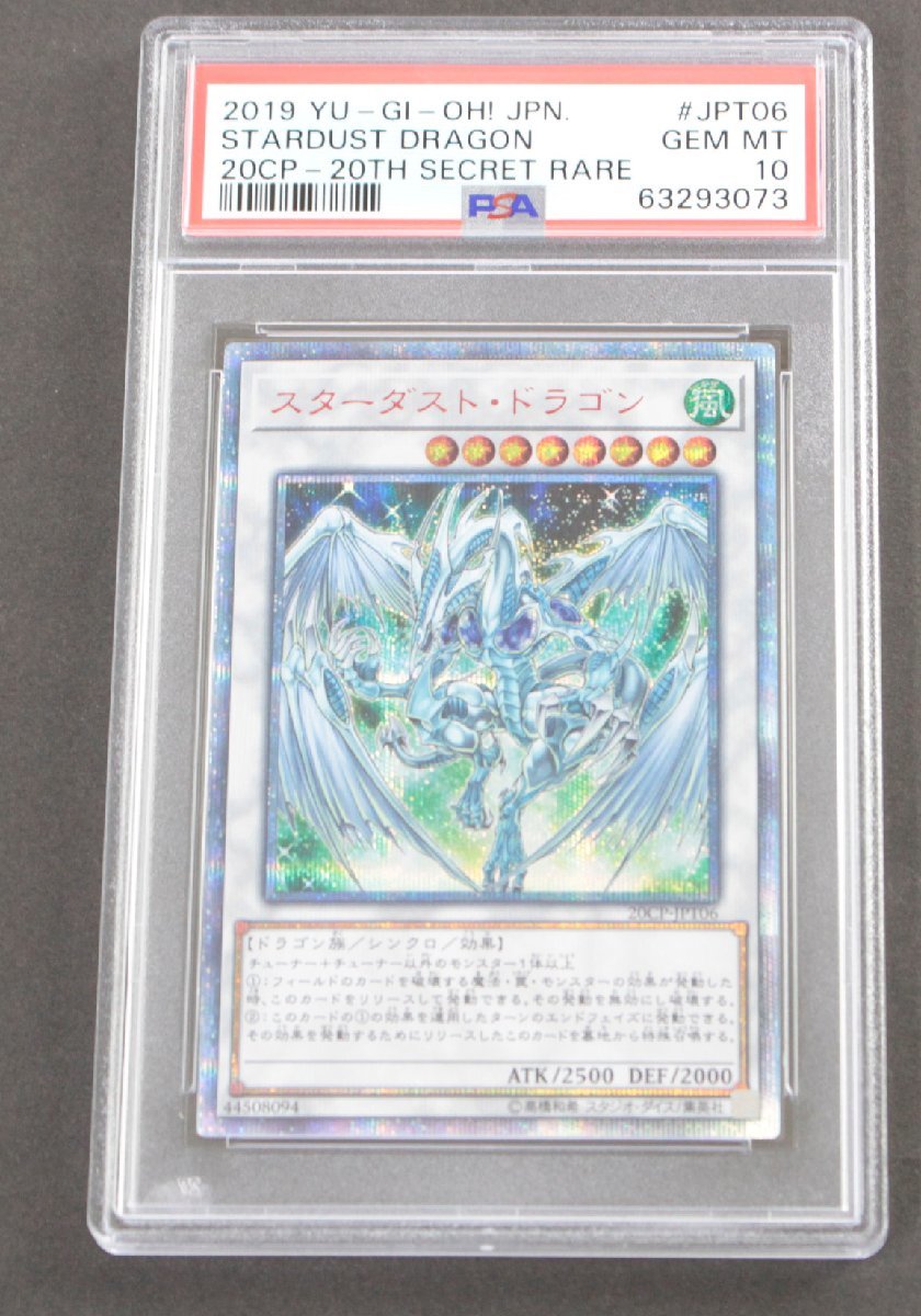 現状品】遊戯王 20CP-JPT06 スターダスト・ドラゴン 20thシークレット