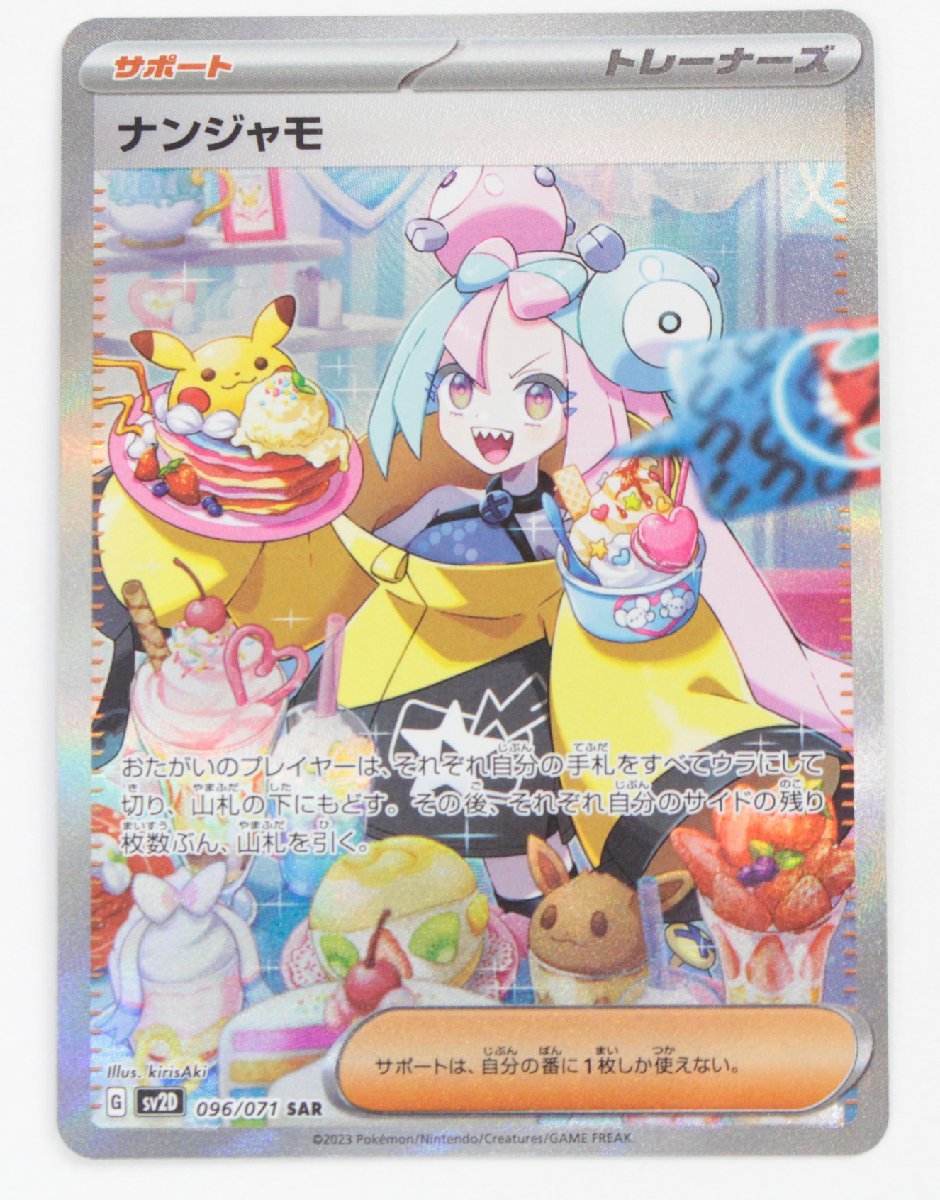 ポケモンカード ナンジャモ SAR fkip.unmul.ac.id