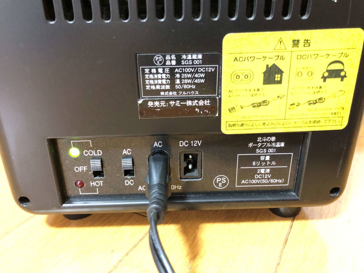 【1円スタート】希少！　ポータブル冷温庫　リン＆バット　AC100V　冷蔵庫　スロット 北斗の拳 SE　パチスロ　Sammy サミー　スロット_画像4