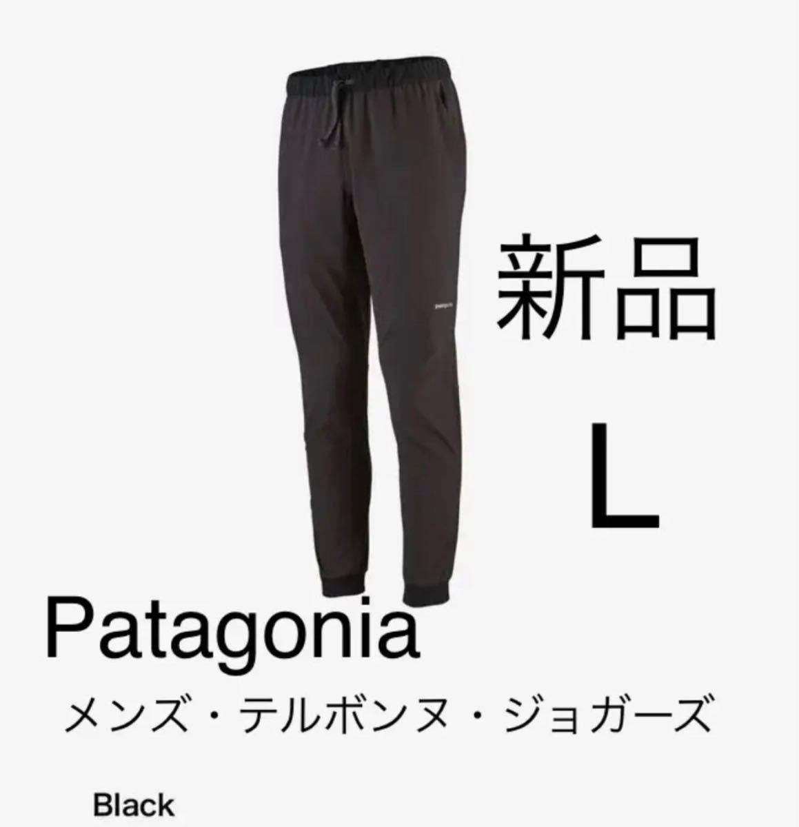 パタゴニア メンズ・テルボンヌ・ジョガーズ ブラック L - ヤフオク!