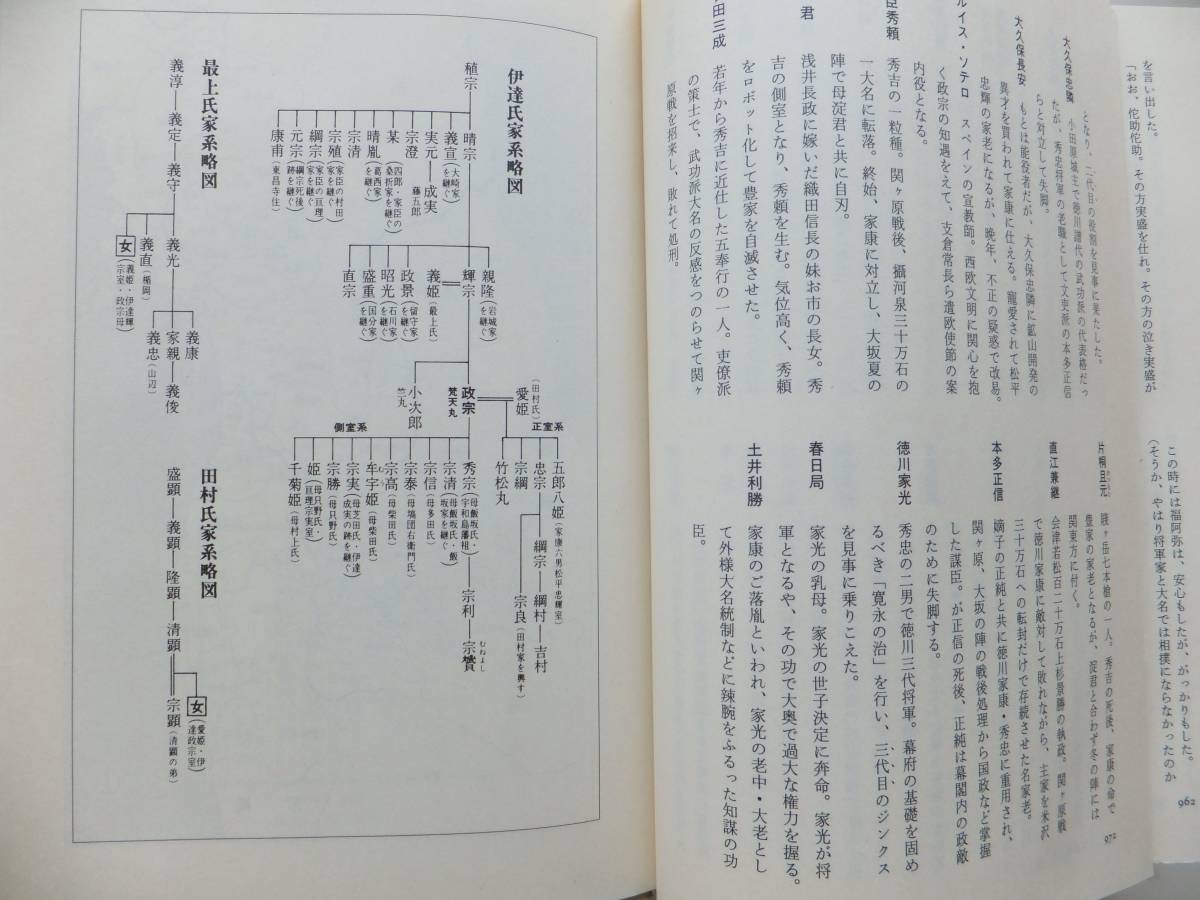 伊達政宗　全一冊　山岡荘八　1997年初版　毎日新聞社_画像5