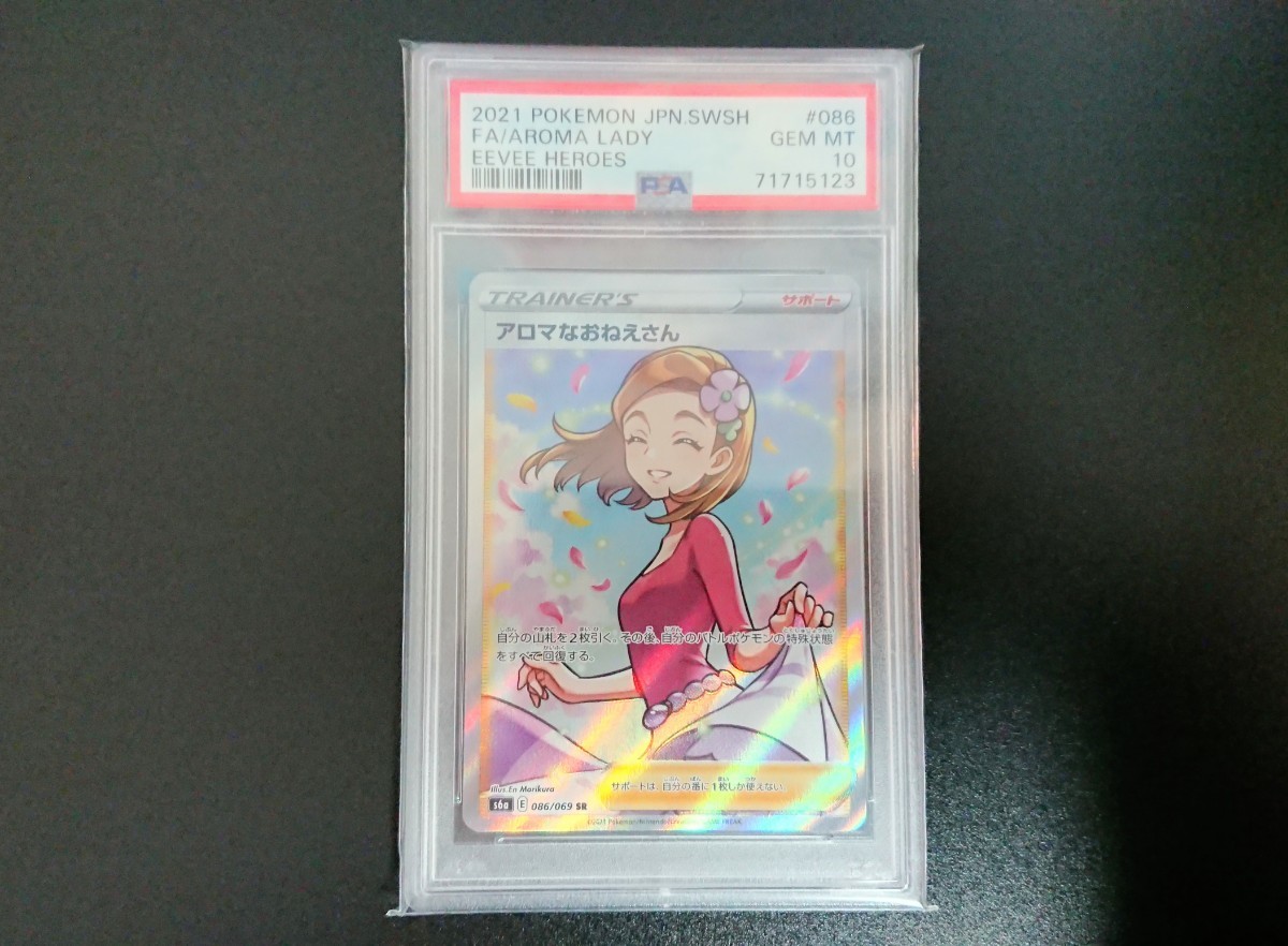 PSA10】 アロマなおねえさん SR PSA鑑定品 ポケモンカードゲーム