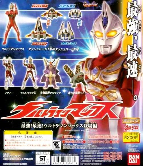 ★HGシリーズ ウルトラマン 45・最強!最速!マックス登場 編…4種 (アリブンタ/ケムラー/ダッシュバード1号/2号) フィギュア ※大怪獣/星人_ラインナップ参考画像