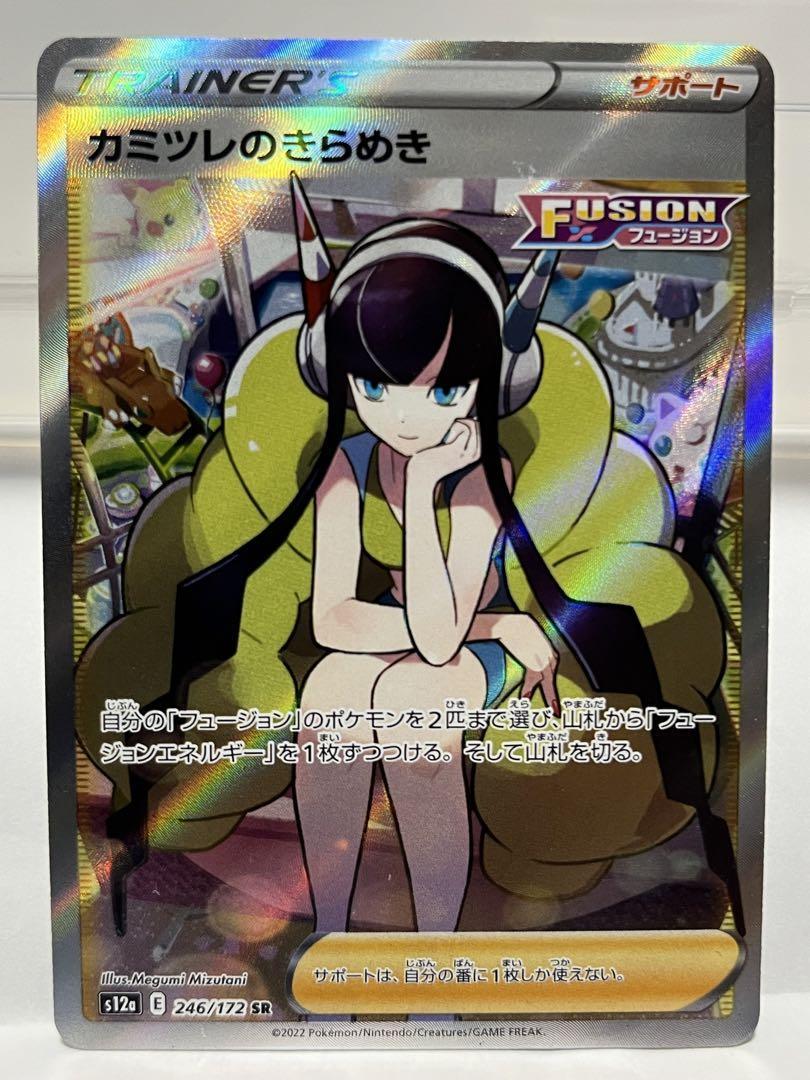 ☆激レア即決☆ ポケモン カードゲーム カミツレのきらめき SR VSTARユニバース カード ポケカ