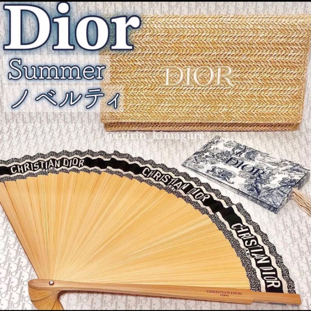 Dior 阪急百貨店限定 ディオール 扇子のみ 最新ノベルティ 新品未使用