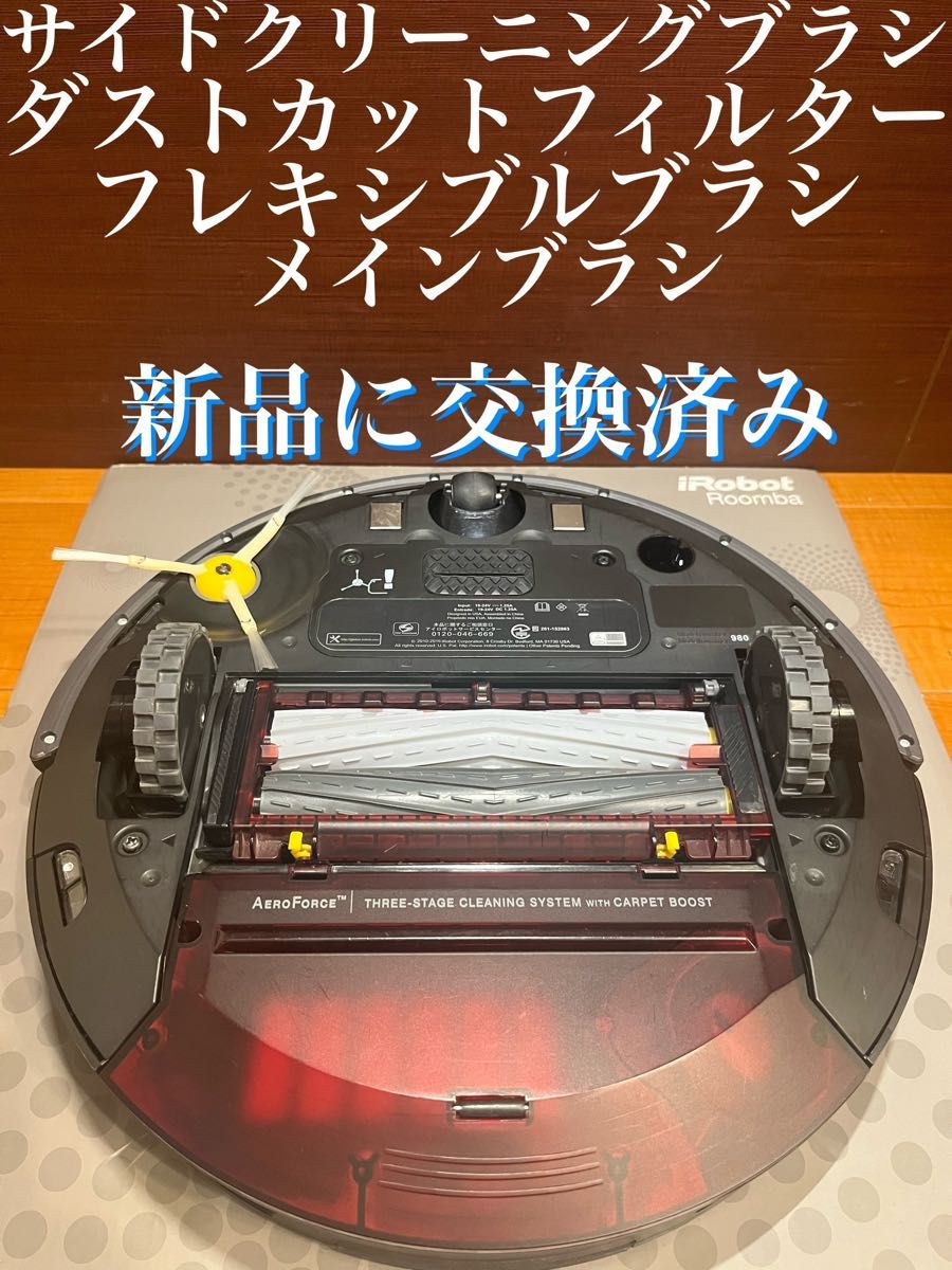 24時間以内・送料無料・匿名配送　iRobotルンバ980 ロボット掃除機　アレルギー対策　スマート家電　節約　ペット　赤ちゃん