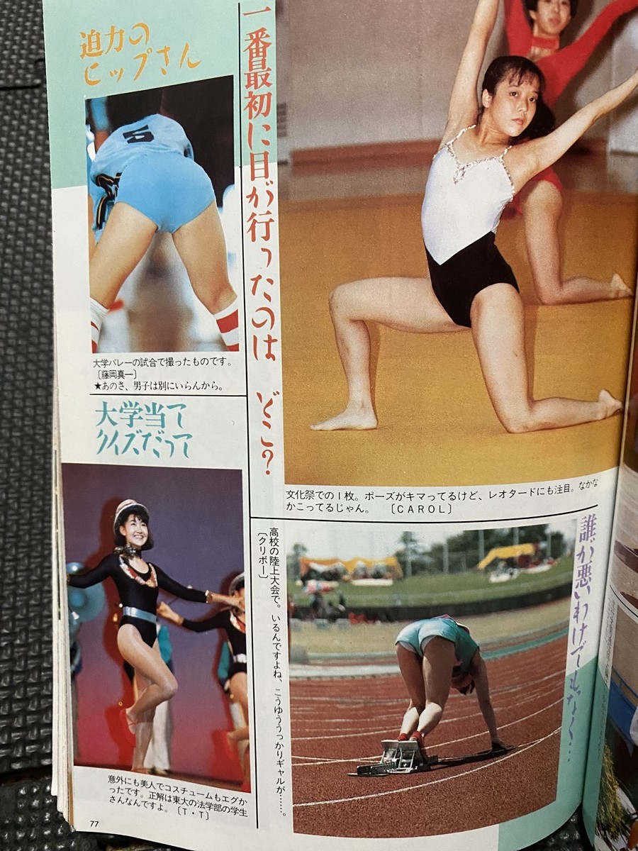 月刊 写真CAN 1988年3月号 真田結季子 17歳当時 新体操 月刊 写真CAN 1988年3月号 真田結季子 17歳当時 新体操