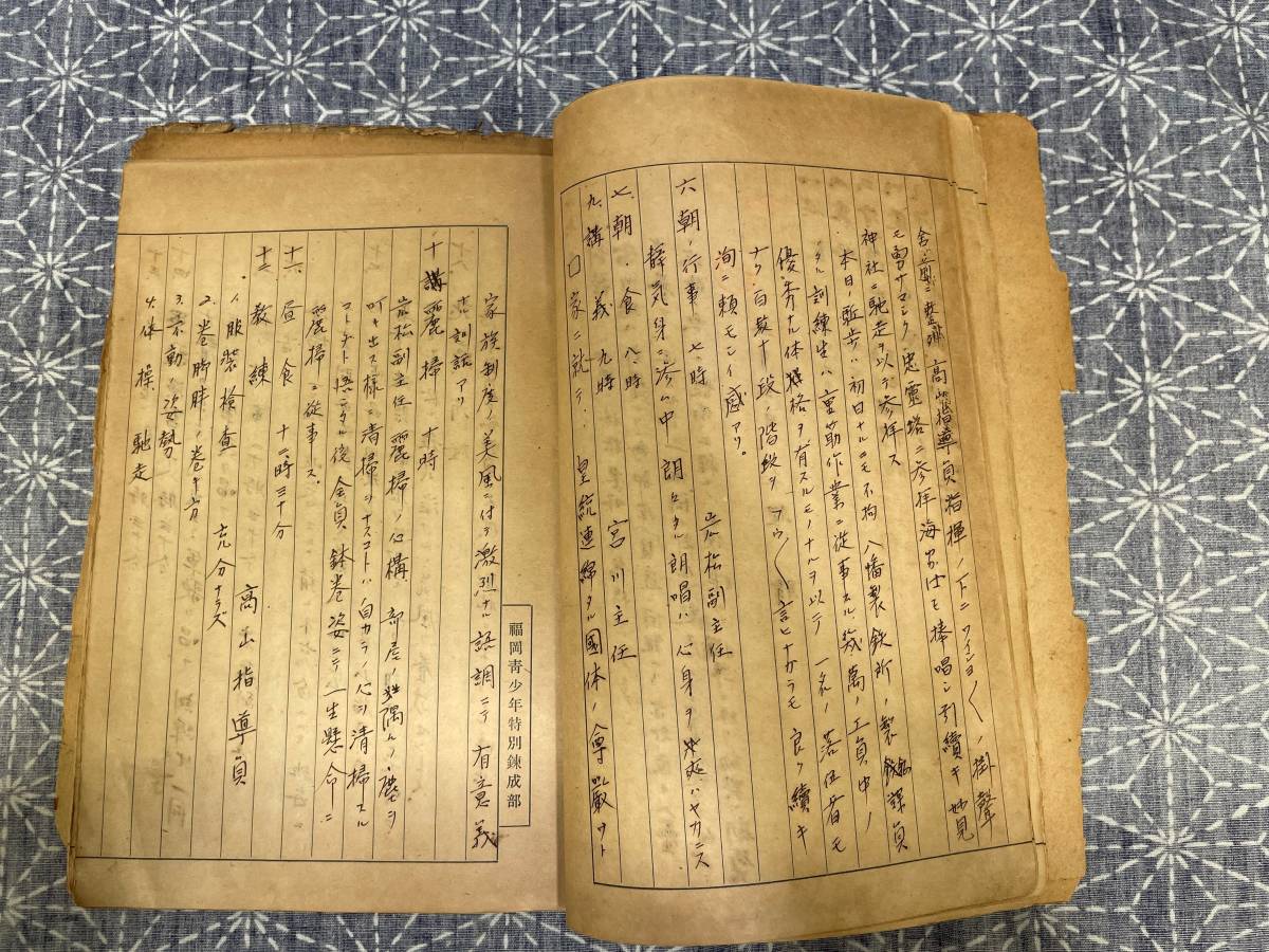 福岡少年審判所 産業青少年特別錬成第二道場日誌 昭和19年3月 福岡少年審判所 産業青少年特別錬成第二道場日誌 昭和19年3月