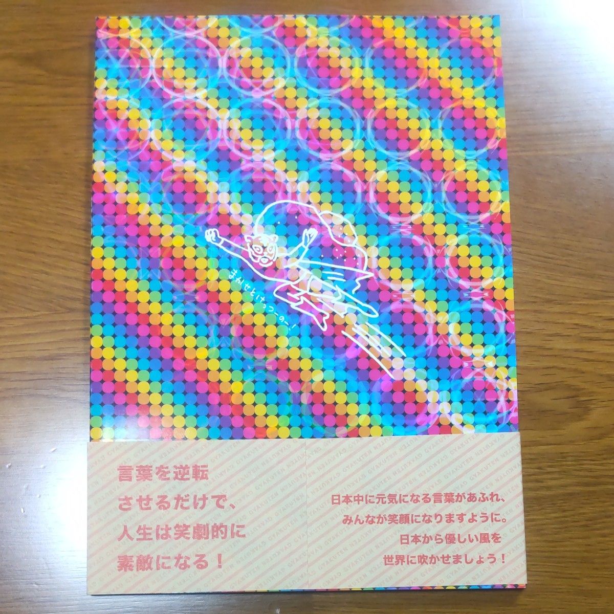 逆転本　5冊