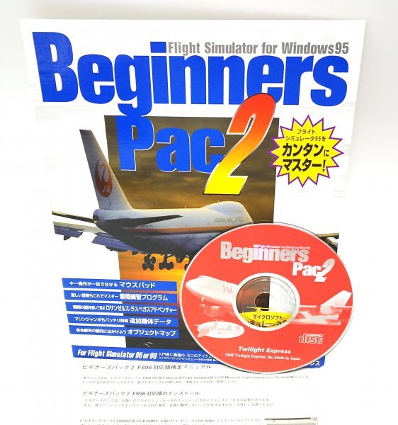 【同梱OK】 Microsoft Flight Simulator 95 or 98 / アドオン / 追加データ集 / ビギナーズパック 2 / 追加機体データ など_画像1