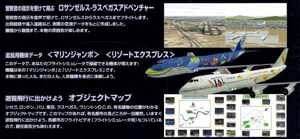 【同梱OK】 Microsoft Flight Simulator 95 or 98 / アドオン / 追加データ集 / ビギナーズパック 2 / 追加機体データ など_画像3