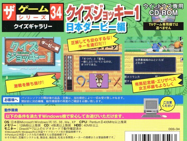 【同梱OK】 クイズジョッキー 1 日本ダービー編 ■ Windows ■ レトロゲームソフト_画像2