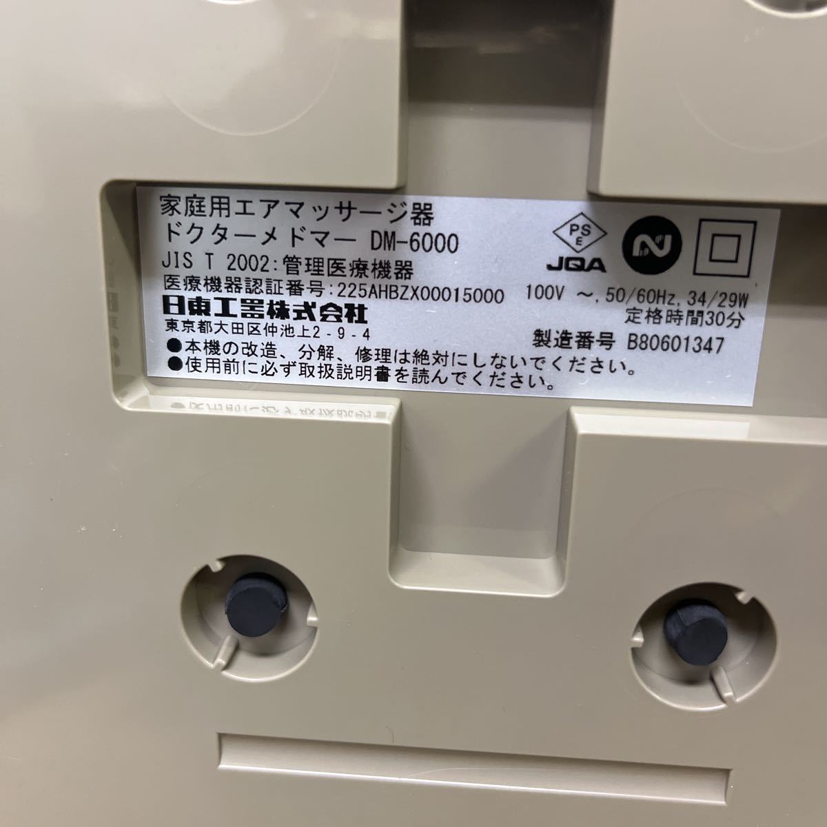 ◇【DD1038】ドクターメドマー 家庭用 エア マッサージ機 DM-6000 ロングブーツ _画像5