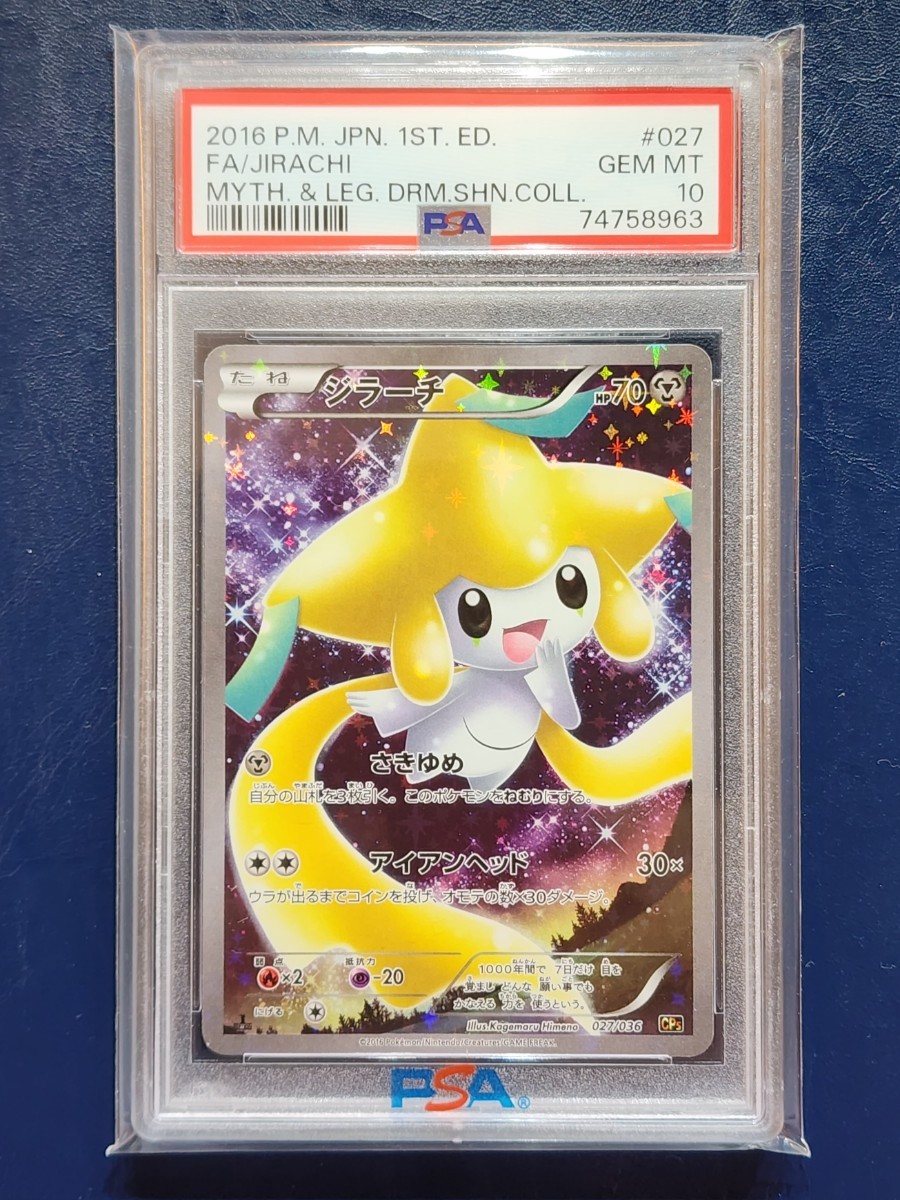 PSA10 ジラーチ CP5 伝説キラ ポケモンカード | normanhubbard.com