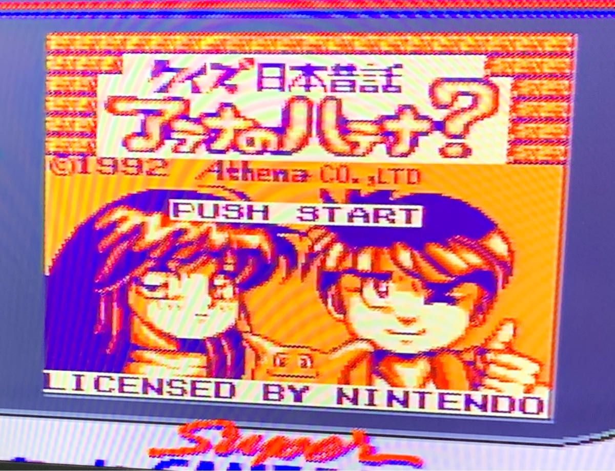 ゲームボーイ　クイズ日本昔話　アテナのハテナ？