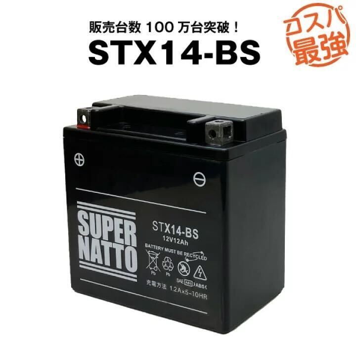 STX14-BS ■シールド型■バイクバッテリー■【YTX14-BS対応】■スーパーナット_画像1