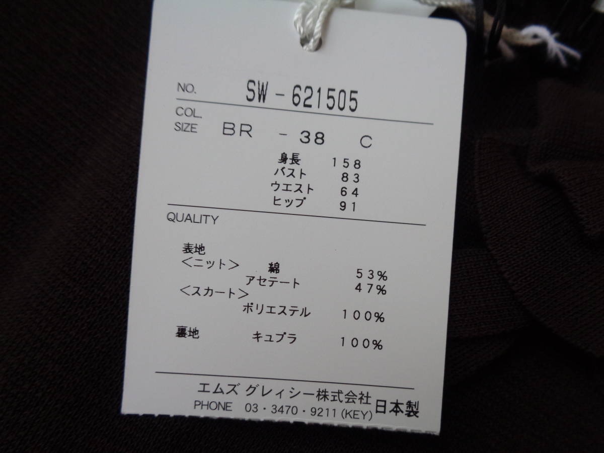 エムズグレイシー☆タックプリーツ☆リボン☆異素材☆タフタスカート☆ワンピース☆m,sgracy☆エレガント☆ブラウン☆38☆新品☆_画像4