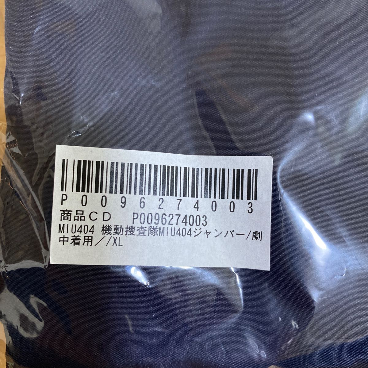 新品 機動捜査隊 MIU 404 MIU404 劇中着用 ジャンパー ネイビー 新品 機動捜査隊 MIU 404 MIU404 劇中着用 ジャンパー ネイビー