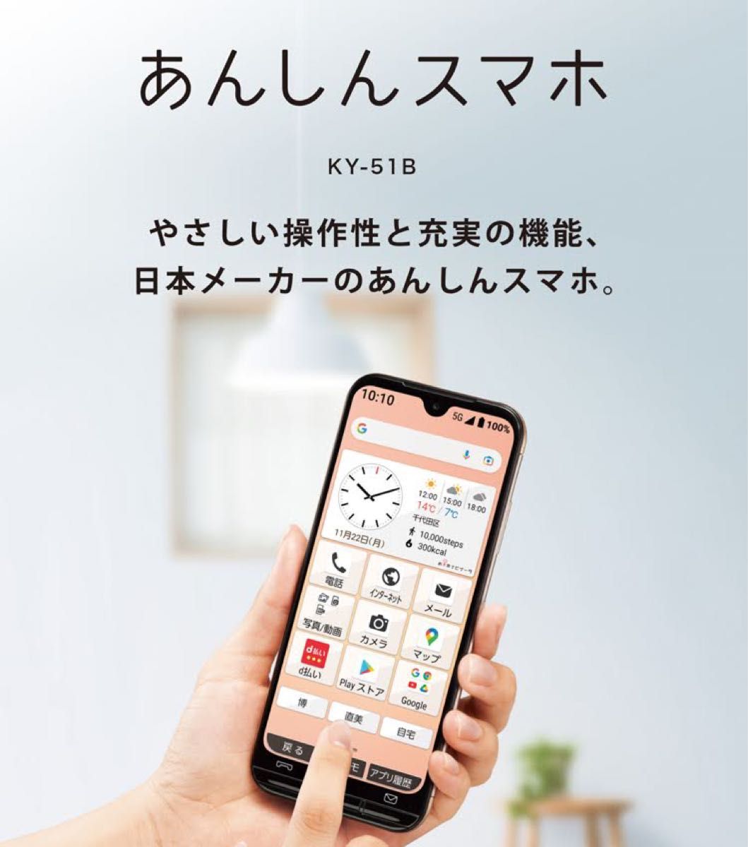 新品未使用 docomo あんしんスマホ KY-51B ピンクゴールド｜PayPayフリマ