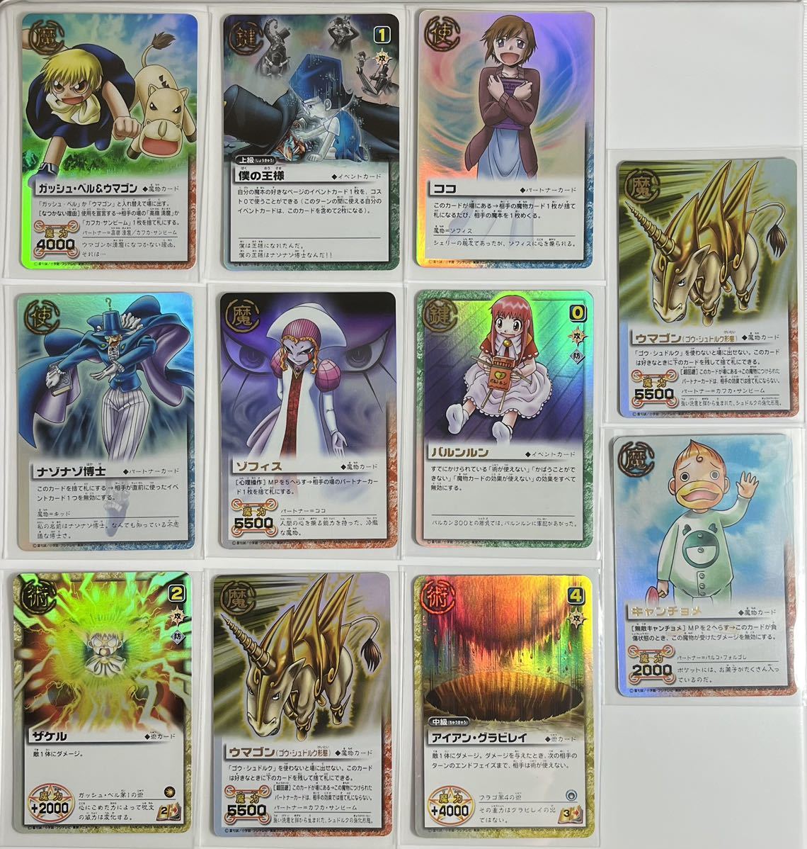 金色のガッシュベル カード まとめ売り 11枚 トレカ キラ カード