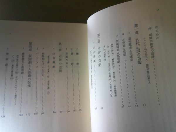 李杜鉉『朝鮮芸能史　東洋叢書6』東京大学出版会　1990年初版_画像3