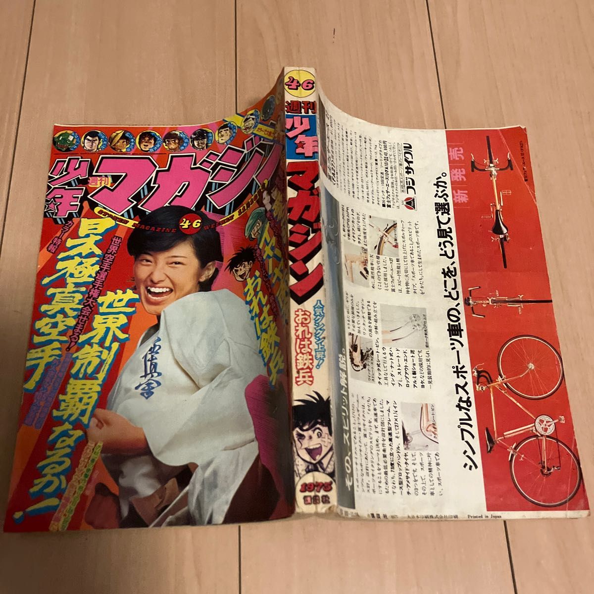 週刊少年マガジン 昭和50年11月16日号 山口百恵 