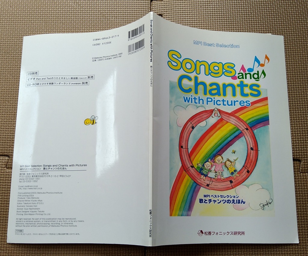 フォニックス 冊子 DVD☆歌とチャンツのえほん MPIベストセレクション