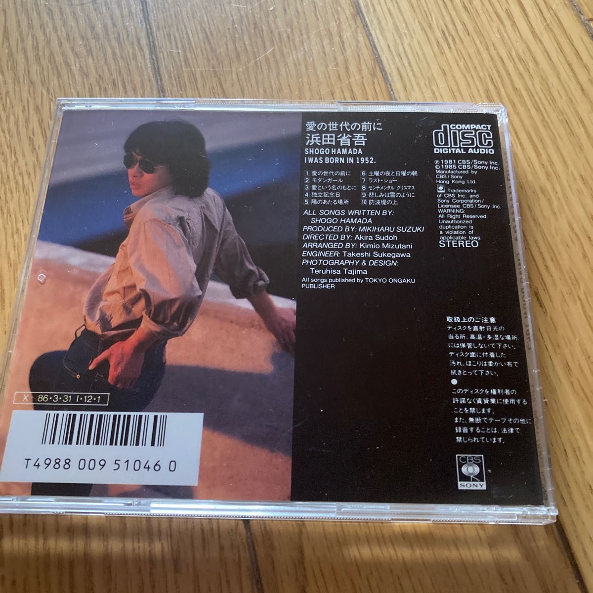 浜田省吾【愛の世代の前に】CD | www.fraynacho.com