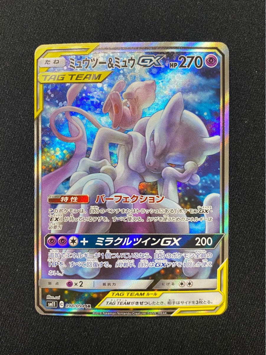 ミュウツー&ミュウGX SR ※キズあり ミュウツー&ミュウ GX SR SA 傷あり|Yahoo!フリマ(旧PayPay