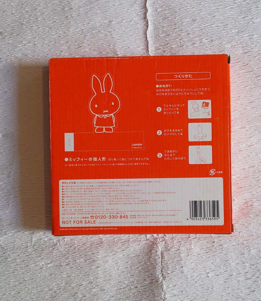 miffy (未使用) 非売品☆ミッフィー ＆ フレンド☆皿☆白☆直径 × １９・２