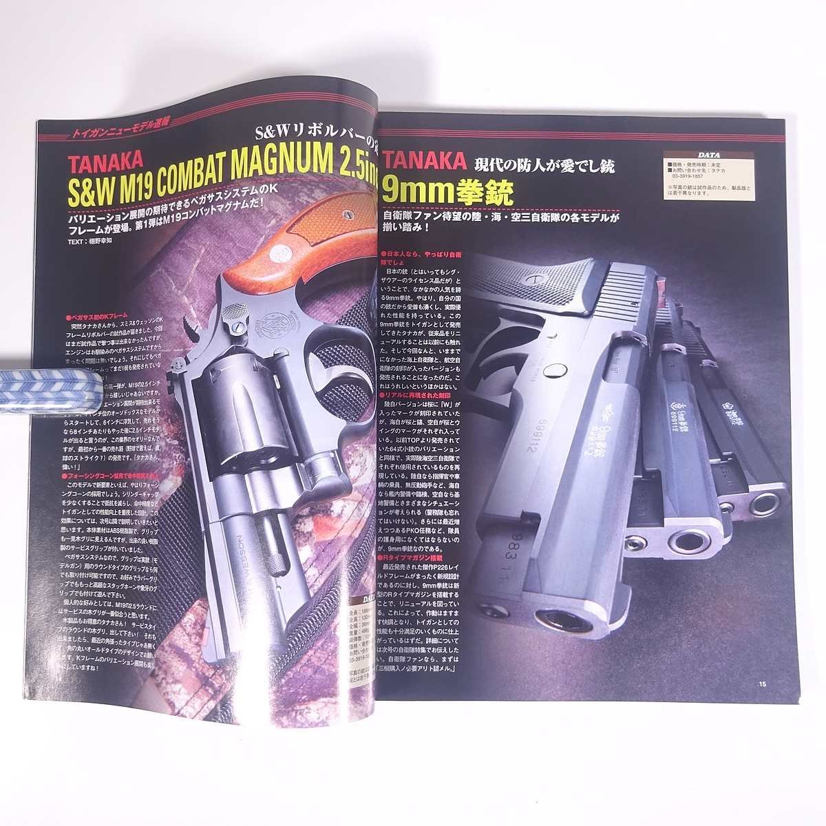 Arms MAGAZINE 月刊アームズ・マガジン No.185 2003/11 ホビージャパン 雑誌 ミリタリー 銃器 トイガン 表紙・伊東怜 特集・THE SNIPER_画像7