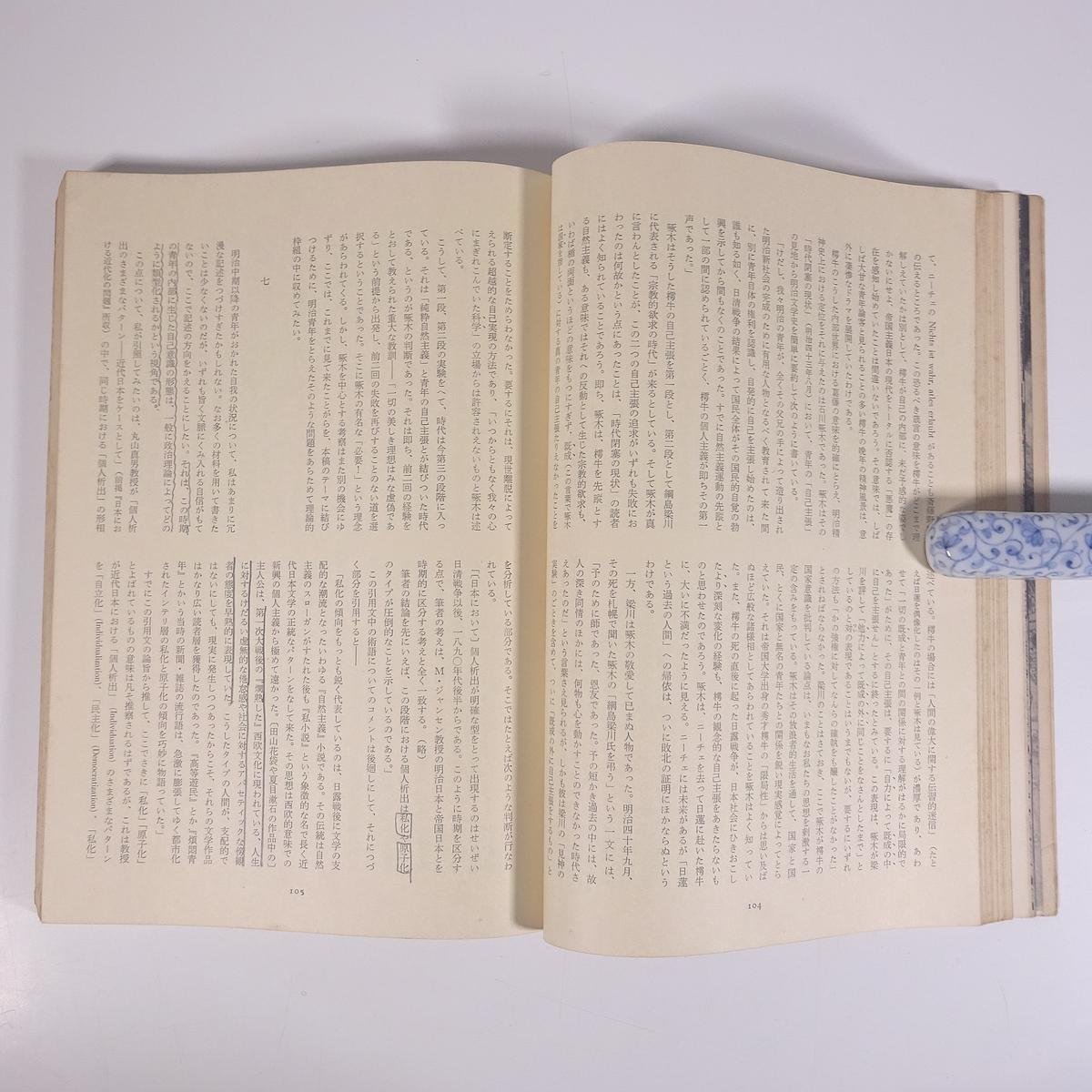 季刊 辺境 第3号 1971/1 辺境社 大型本 文芸誌 文学 小説 井上光晴編集 無知の涙 永山則夫獄中ノート ほか ※書込少々_画像9