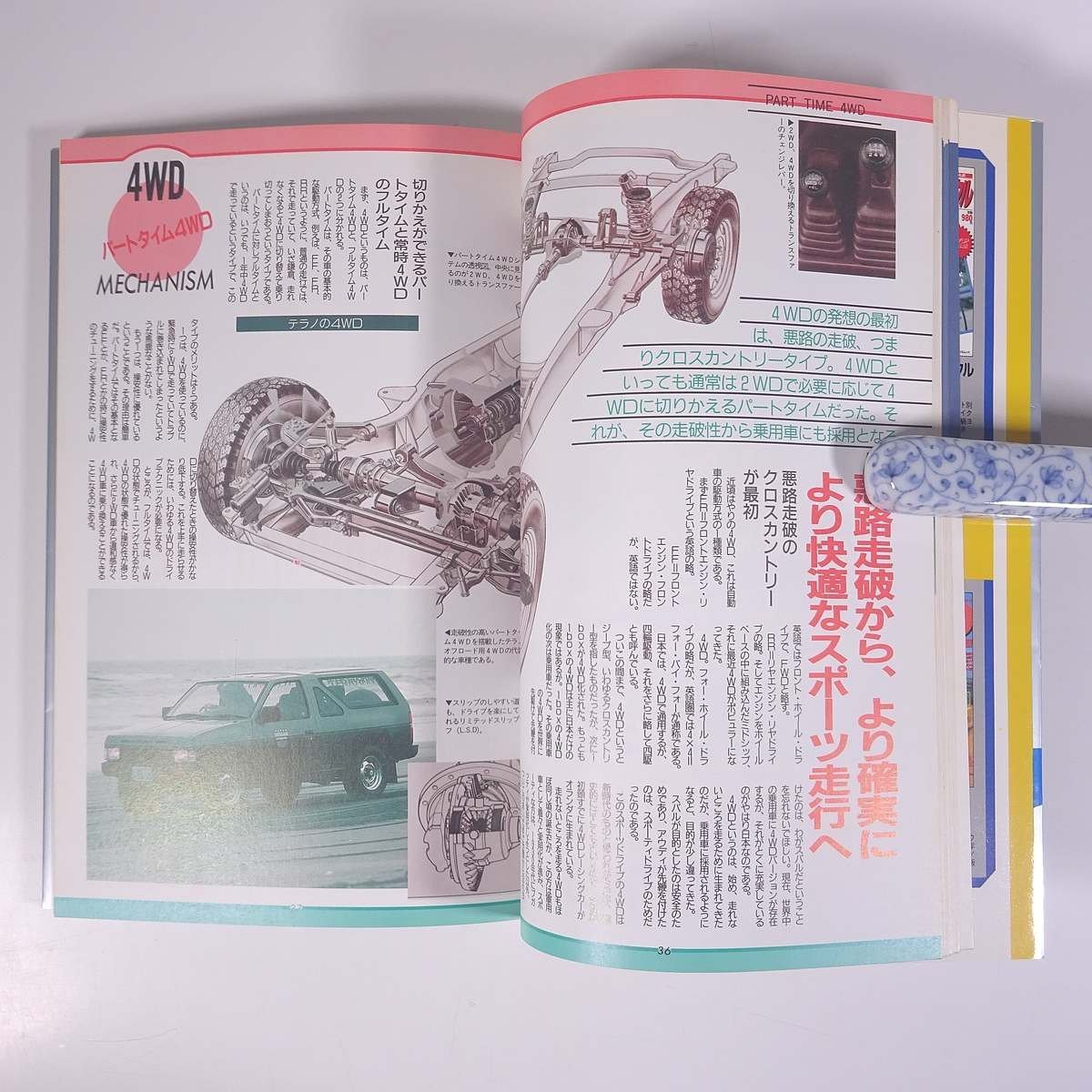 MYCARメカニズムハンドブック パーフェクト・マニュアルシリーズ15 辰巳出版 1990 大型本 自動車 カー 整備 修理 改造 メンテナンス_画像8