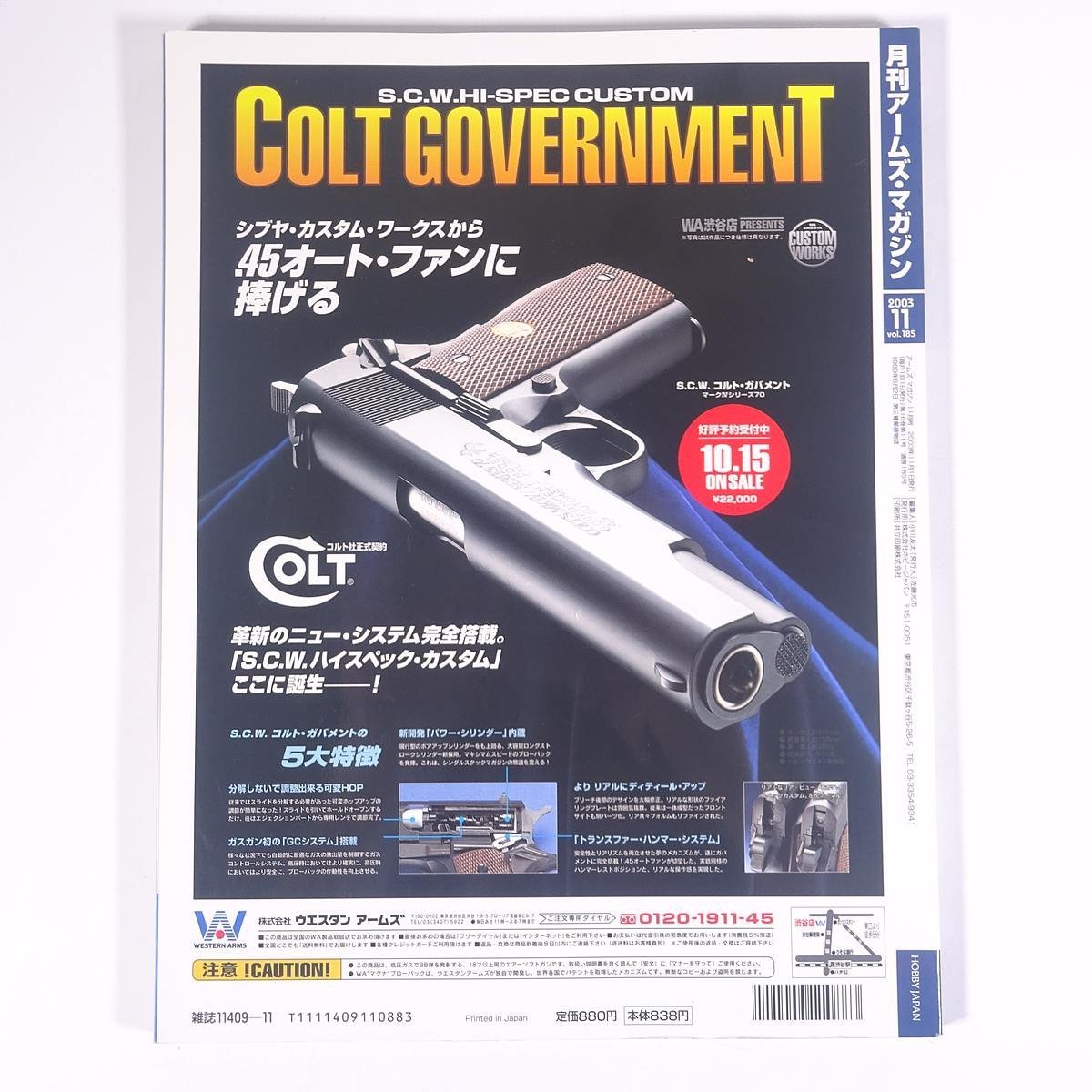 Arms MAGAZINE 月刊アームズ・マガジン No.185 2003/11 ホビージャパン 雑誌 ミリタリー 銃器 トイガン 表紙・伊東怜 特集・THE SNIPER_画像2