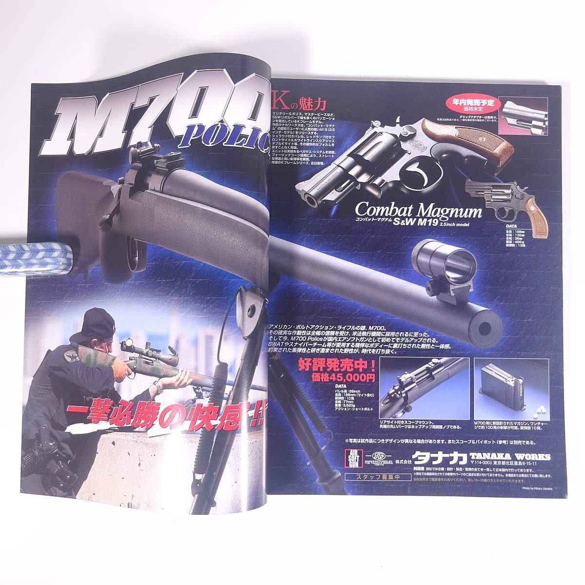 Arms MAGAZINE 月刊アームズ・マガジン No.185 2003/11 ホビージャパン 雑誌 ミリタリー 銃器 トイガン 表紙・伊東怜 特集・THE SNIPER_画像5