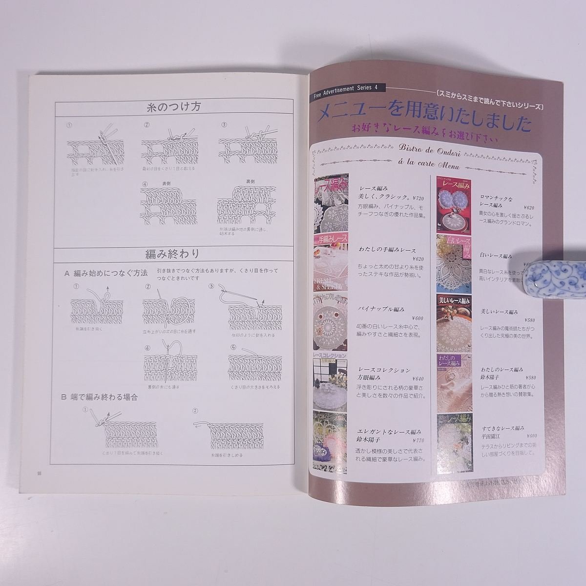 40番の白いレース編み ONDORI 雄鶏社 1992 大型本 手芸 編物 あみもの_画像10