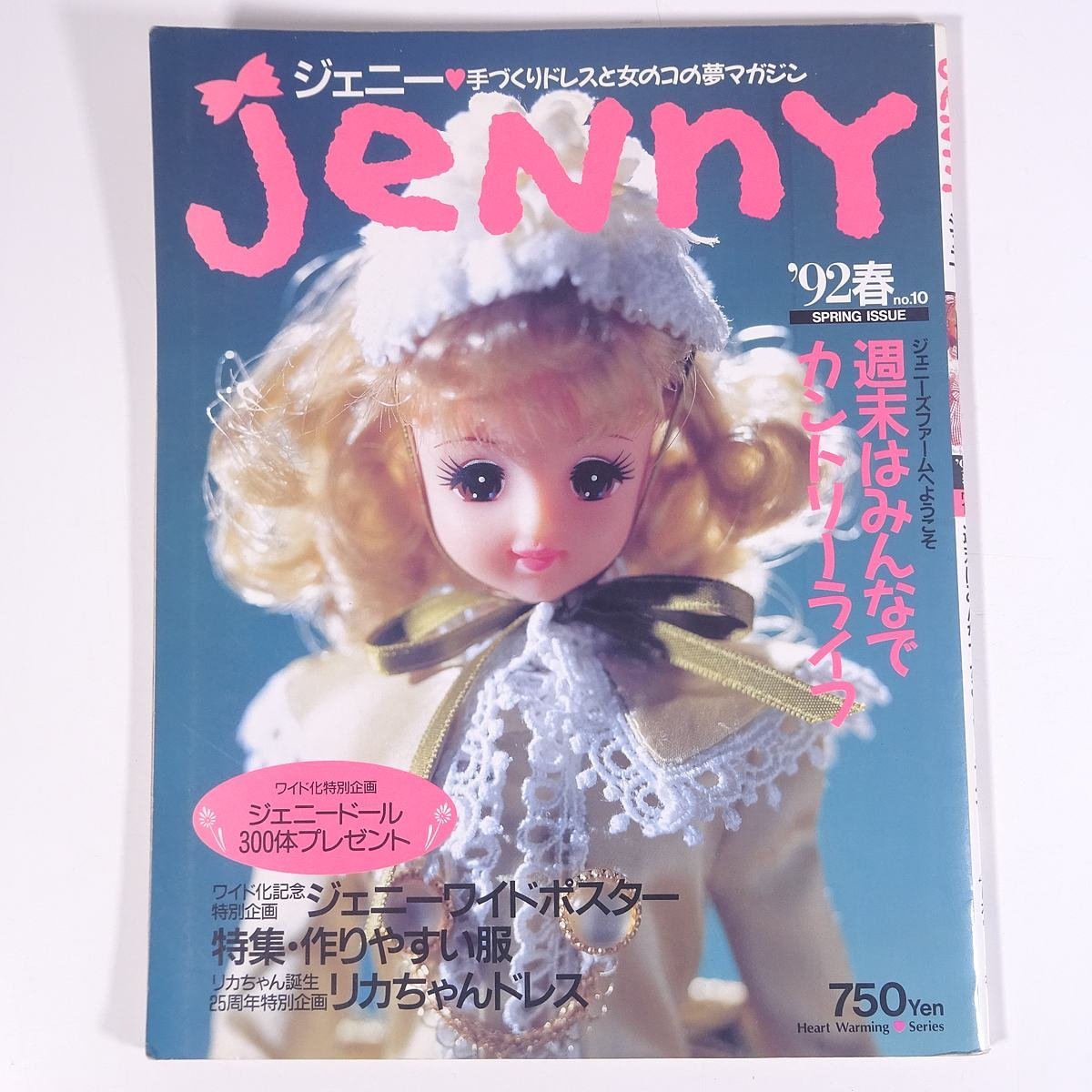 Yahoo!オークション - JeNny ジェニー No.10 1992/春 日本 Yahoo!オークション - JeNny ジェニー No.10 1992/春 日本