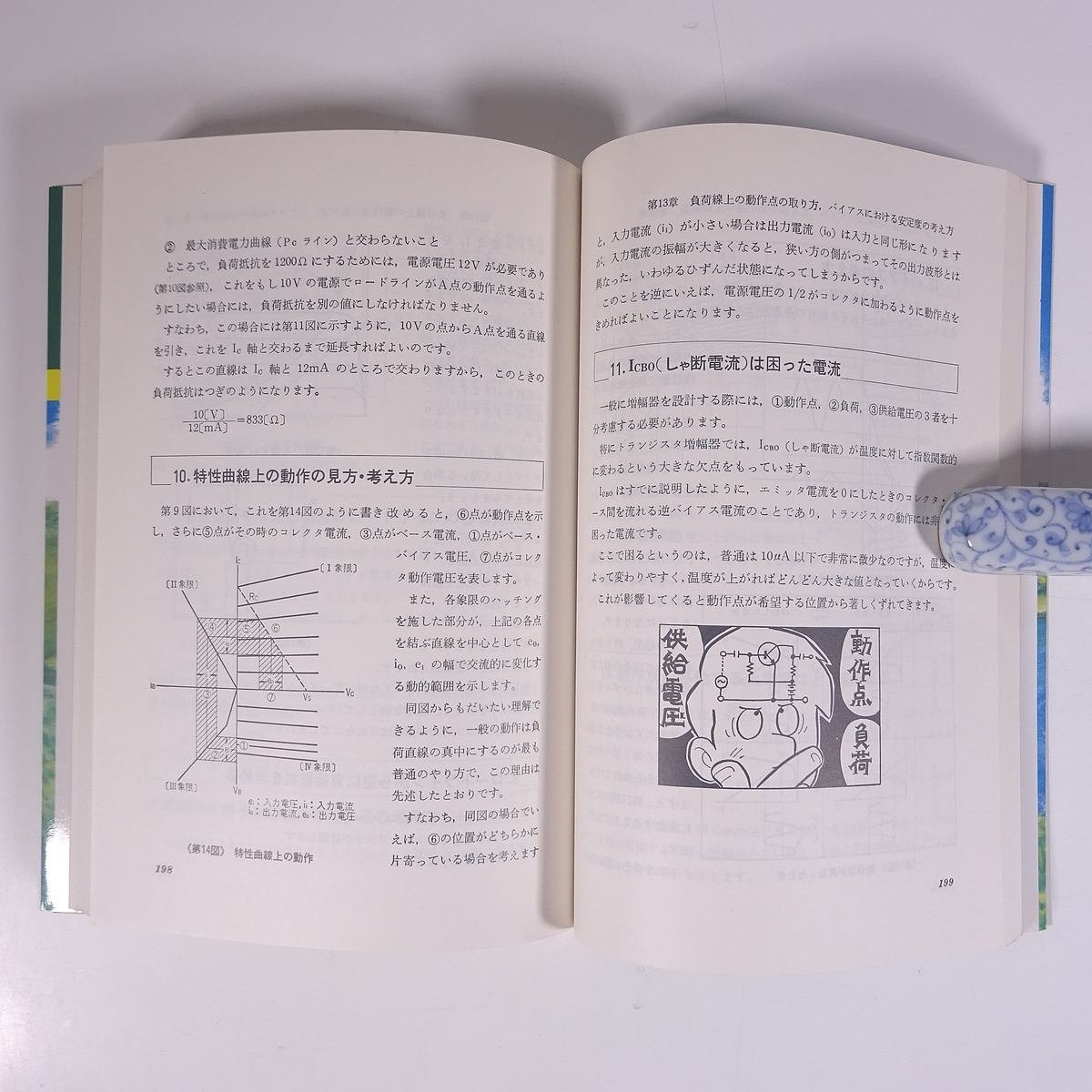  transistor . half conductor introduction basis 18 chapter modified . increase . version three boat .. present-day person. common sense radio wave newspaper company 1988 separate volume physics engineering industry electric circuit 