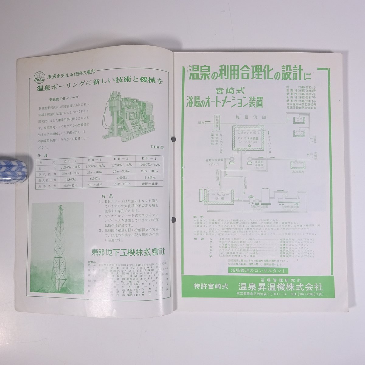 温泉工学会誌 1976/9 温泉工学会 雑誌 温泉 論文 物理学 化学 地学 工学 工業 報文・道後温泉群の地球化学的考察 ほか_画像5