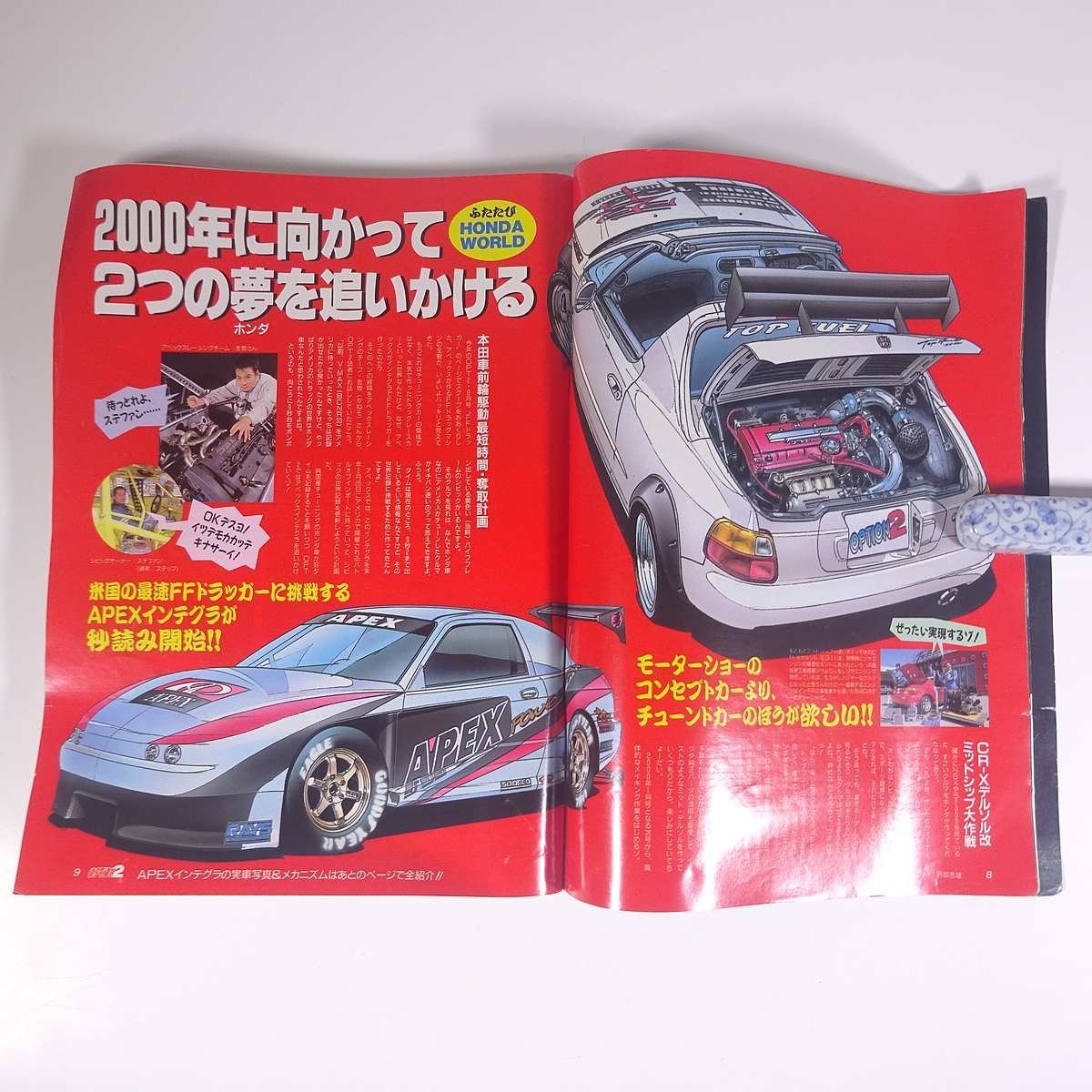 OPTION 2 オプション2 No.118 1999/12 三栄書房 雑誌 自動車 カー 特集・性能UPセッティング術伝授！ ほか ※状態やや難_画像6