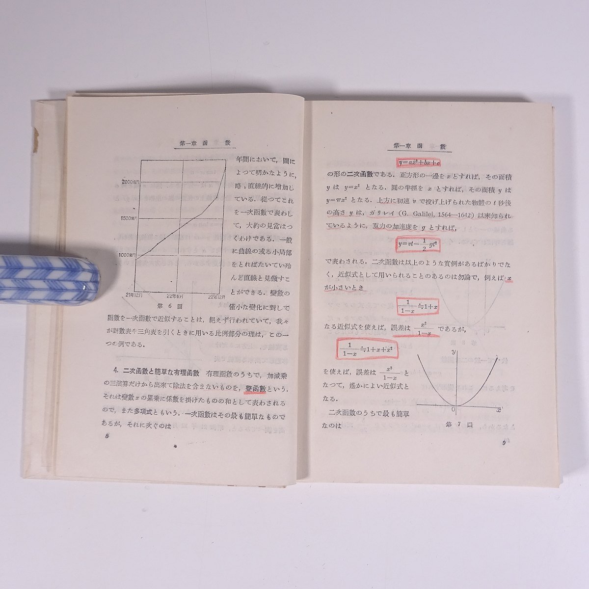 一般教養の数学 末綱恕一 菅原正巳 弘文堂 昭和二八年 1953 古書 函入り単行本 数学 ※書込少々_画像9