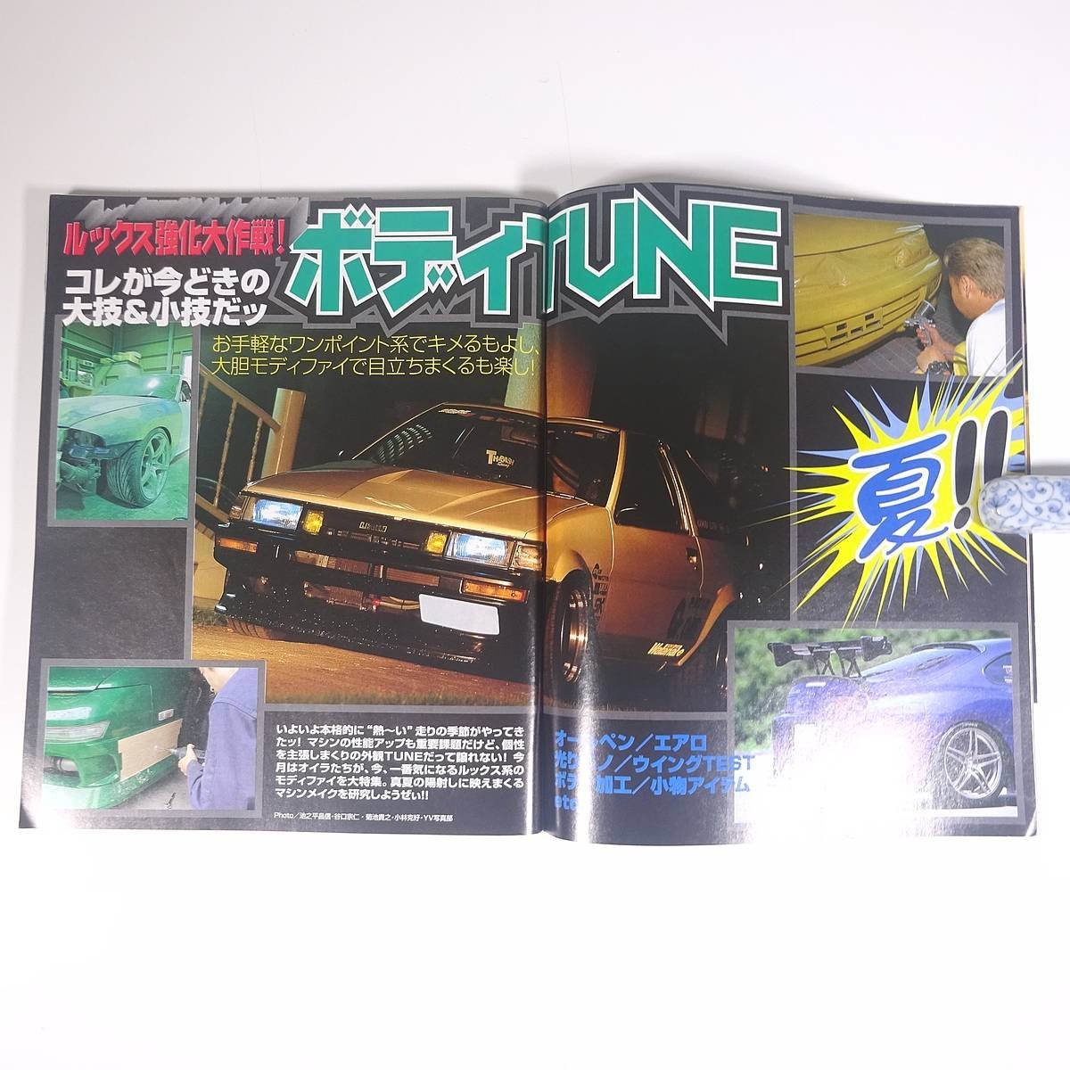 YOUNG VERSION ヤングバージョン No.197 2001/8 交通タイムス社 雑誌 自動車 カー 特集・ルックス強化大作戦！ ボディTUNE夏！ ほか_画像7