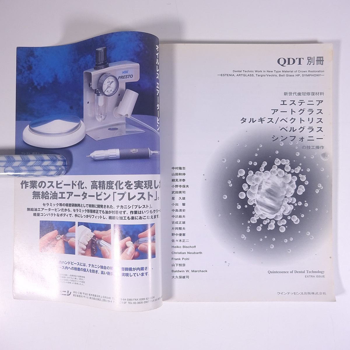 QDT別冊 エステニア アートグラス タルギス の技工操作 クインテッセンス出版 1997 大型本 歯科学 歯医者 歯科衛生士 歯科技工士 デンタル_画像5