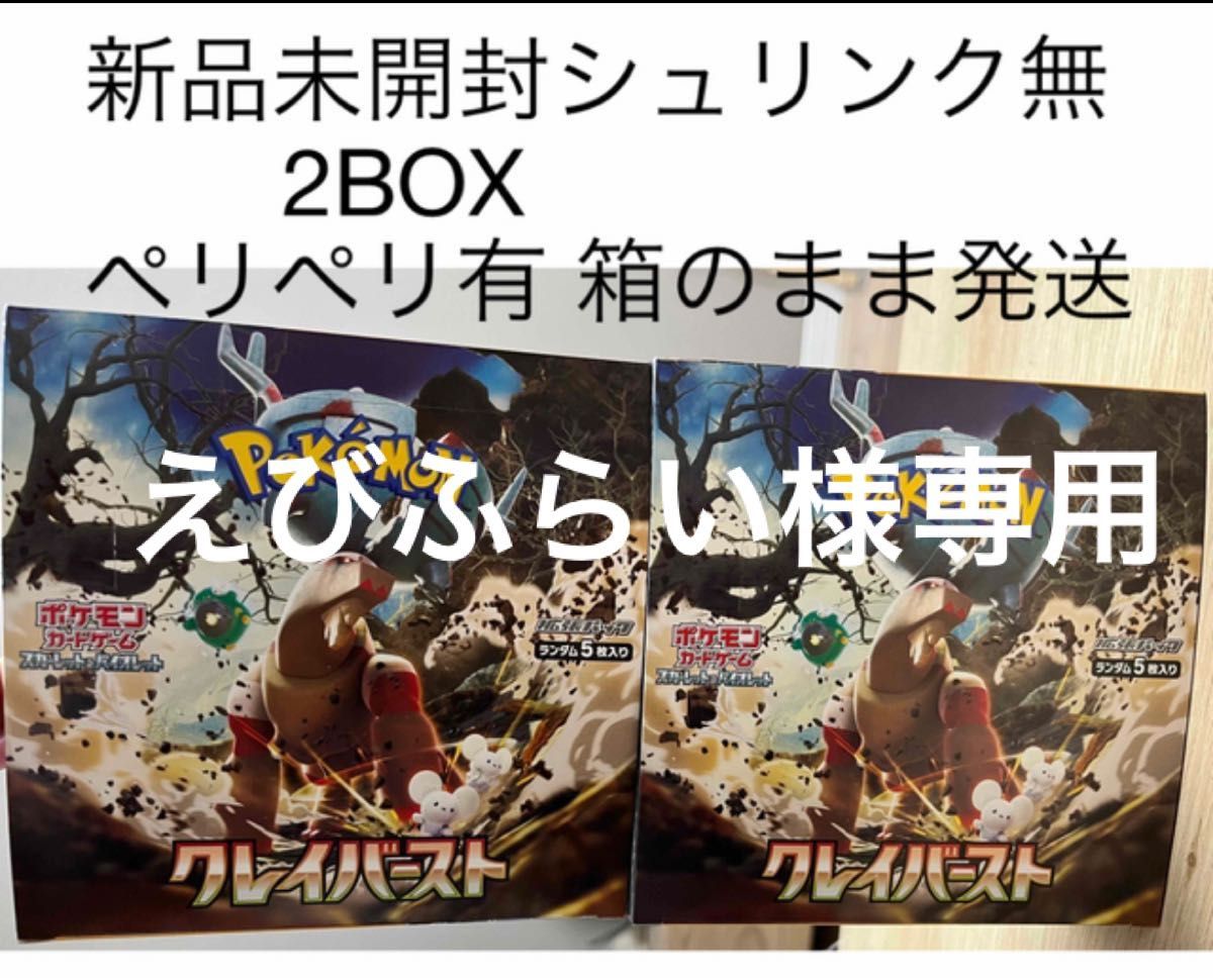 ポケモンカード ポケカ クレイバースト 新品未開封  シュリンクなし