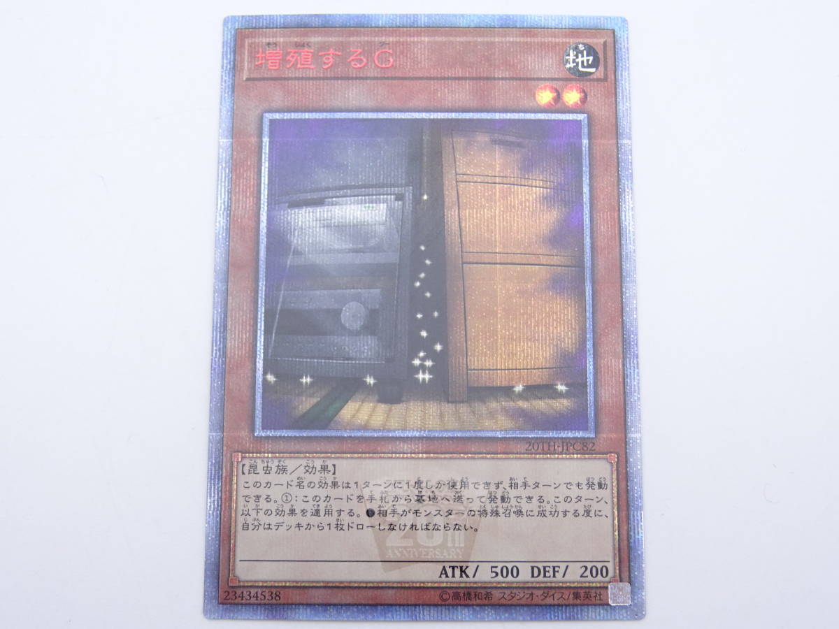 CA-212◇遊戯王 増殖するG 20TH-JPC82 20thシークレットレア 20thシク