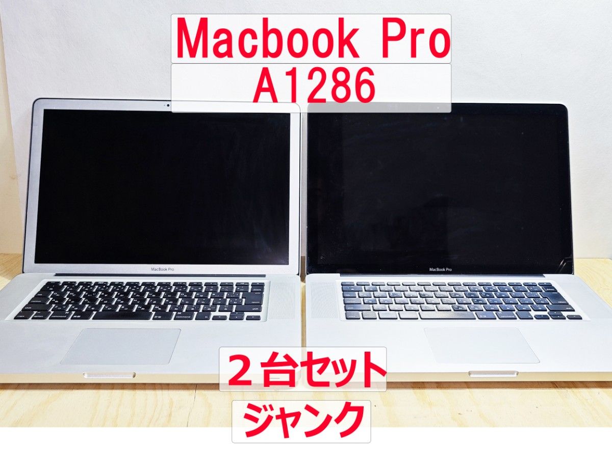 ジャンク】MacBook Pro 2台セット-