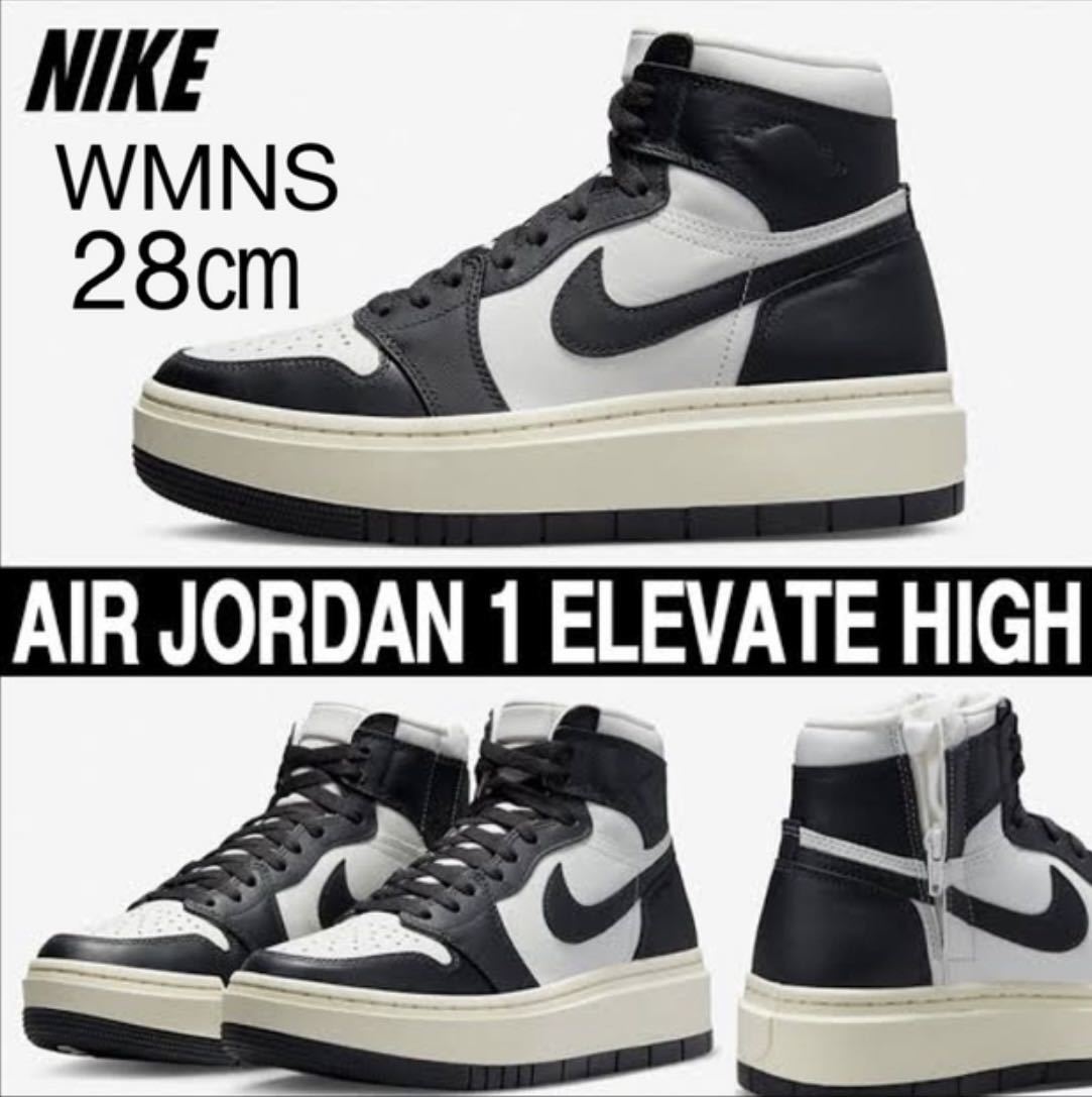 【送料無料】【新品】Nike WMNS Air Jordan 1 High Elevate ナイキ ウィメンズ エアジョーダン1 ハイ エレベート ブラック/ホワイト