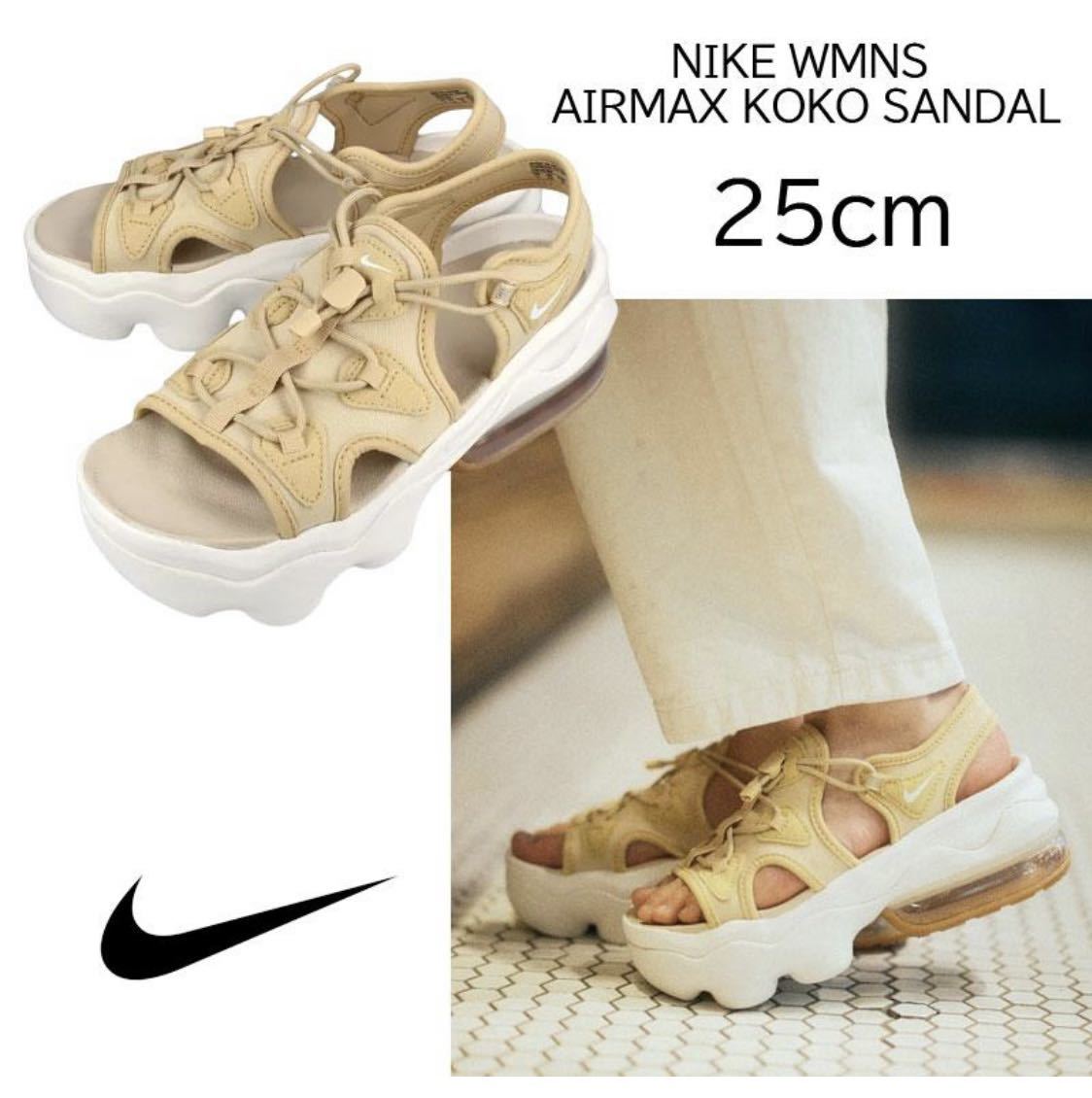 【送料無料】【新品】25㎝　NIKE WMNS AIRMAX KOKO SANDAL ナイキ ウィメンズ エアマックス ココ サンダル ベージュ